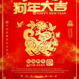 【新年快乐】后山娱乐主播贺新春