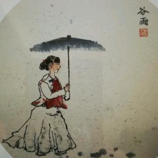 以幽默的方式过一生  谷雨1