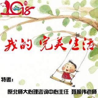 新年心灵 ┃ 聂振伟：我的完美家庭【戊戌初一】