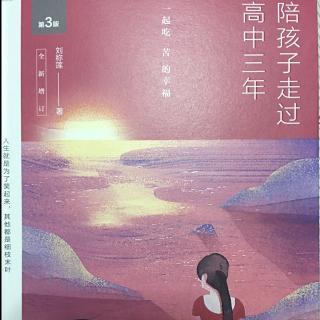 《陪孩子走过高中三年》1.9英语学习，听力是关键