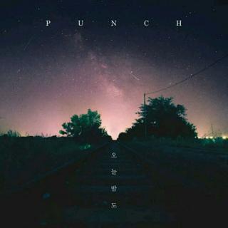 Punch-今夜也