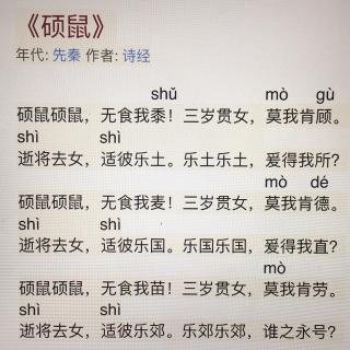 硕鼠诗经