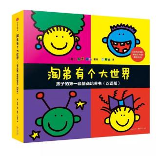 淘弟有个大世界之和平书（the peace book）