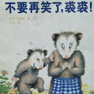 不要再笑了,裘裘