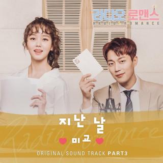 ~Radio~Romance~OST Part 3