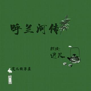 呼兰河传『第二章_段五』