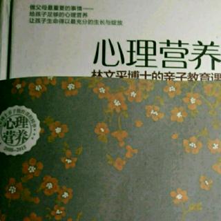 《心理营养》3.性格难题  P91--P99