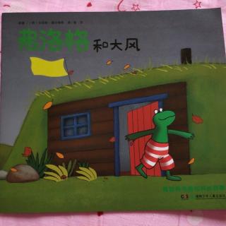 37号刘若涵0221弗洛格和大风