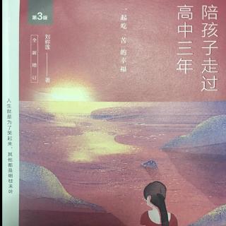 《陪孩子走过高中三年》2做孩子心灵花园的园丁1与孩子沟通要有效