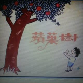 芦茅江幼儿园园长讲故事【《爱心树》】