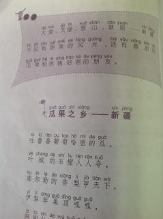 《同步阅读》瓜果之乡一新疆