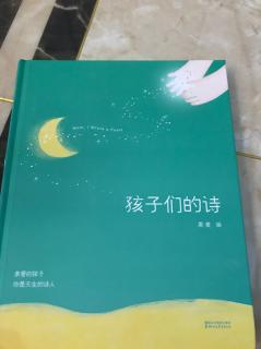 孩子们的诗（1）