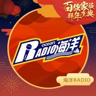 ［往期活动］海洋radio拜年晚会