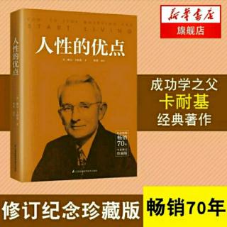 第三章 改掉忧虑的习惯 之 要适应无法避免的事实