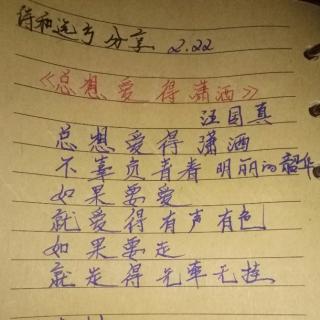 为你读诗:《总想爱得潇洒》