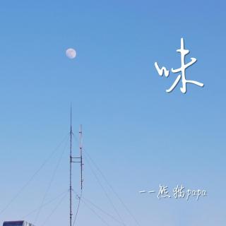 《一岁又除》