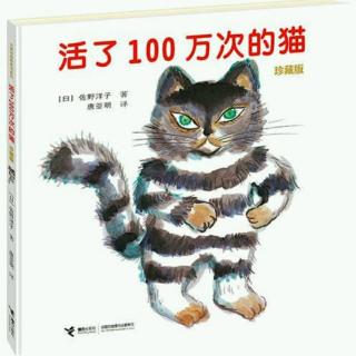 【接力】活了100万次的猫