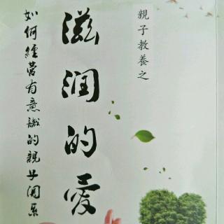 《滋润的爱》第一章第二节