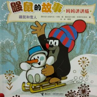 鼹鼠的故事:鼹鼠和雪人