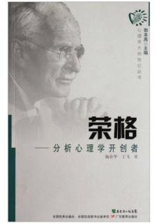 18.2.19第五章 再攀新的高峰：分析心理学的完善