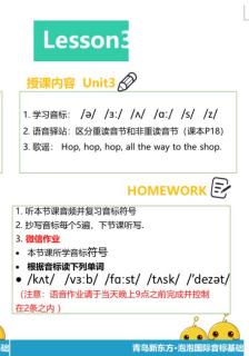 音标基础Lesson3 Unit3语音作业范例