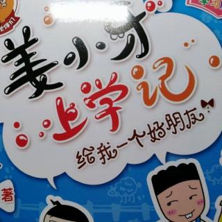 姜小牙上学记-给我一个好朋友-8气人的体育课