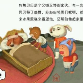 【猫来了】睡前故事---🐻装病的狗熊贝贝