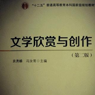 《文学欣赏与创作》中篇小说《青衣》第八章(2)及导读