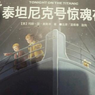 泰坦尼克号惊魂夜1