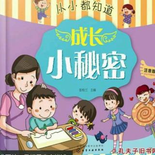 《成长小秘密》1为什么爸爸不能生宝宝？2我跟妈妈为什么没有胡子