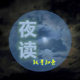 【夜读】你的焦虑，也是你的机遇