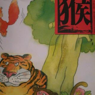 绘本中华故事十二生肖之《猴》