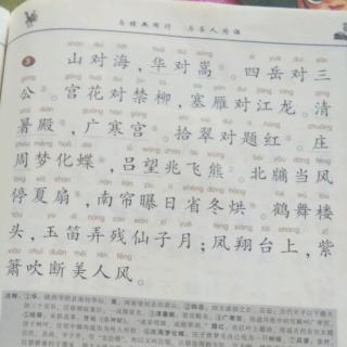 二宝朗诵《笠翁对韵之一东第三段》