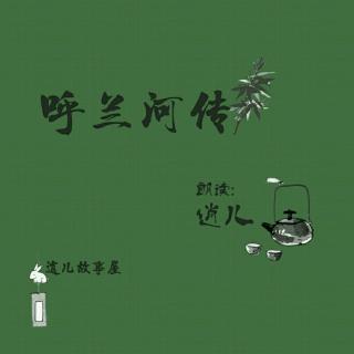 呼兰河传第二章_段八』