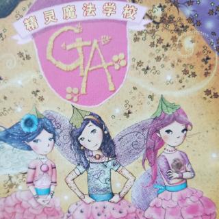 精灵魔法学校 新来的女孩 第一章