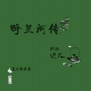 呼兰河传『第二章_段九』