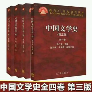 ⑥《中国文学史》第一篇先秦文学 第二节