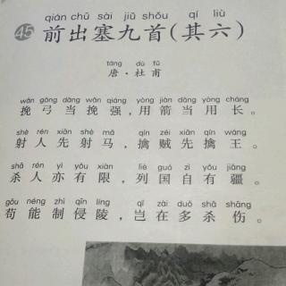 45前出塞九首(其六)