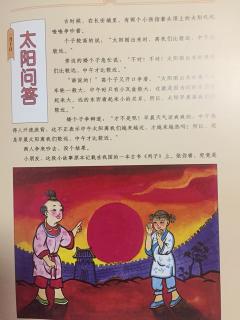 汉声中国童话—《太阳问答》