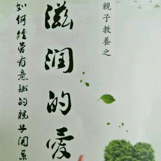 《滋润的爱》第二章第一节