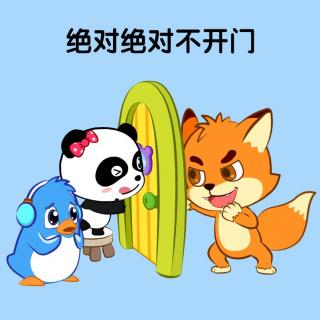 【安全故事】不给陌生人开门：绝对绝对不开门【宝宝巴士】