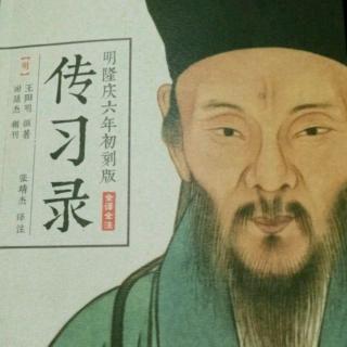 《传习录》上031-薛侃录100（何以为圣）