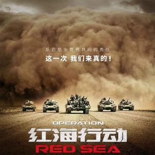 “红海行动”为中国电影鼓鼓掌👏🏻