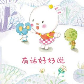 有话好好说