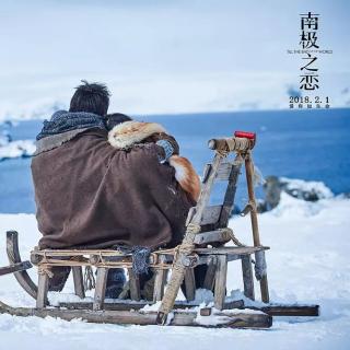 Del cine chino: Hasta el fin del mundo，南极之恋