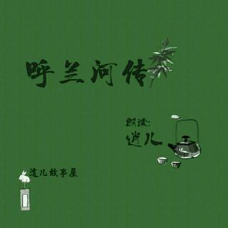 呼兰河传『第二章_段十』