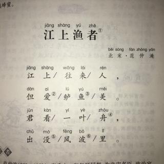 古詩背誦第四十七首《江上漁者》