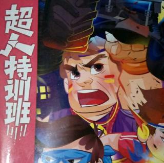 【超人特训班3】在线收听_刘恒铭的播客_荔枝