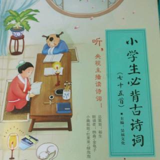 小学生必背古诗词《古朗月行》