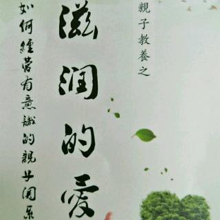 《滋润的爱》第二章第三节